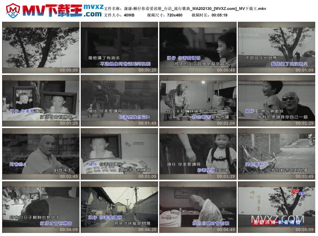 康康-顺仔你着爱读册_台语_流行歌曲_MA202130